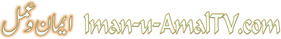 Iman-u-AmalTV